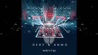 DERY & ANMO - Мечты