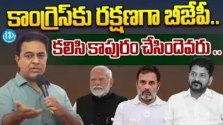 KTR Fires On Congress And BJP Party | Telangana Politics | #idreamvijayawada