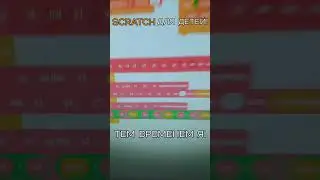 Когда познал scratch! #coding #scratch #programmer #computer #granny #3D