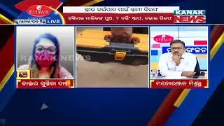 Manoranjan Mishra Live: Illegal Abortion At Nayagarh Clinic