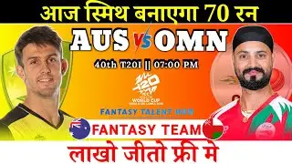 Australia vs Oman Dream11 Team | T20I Wc 40th Match AUS vs OMN Dream11 Prediction | FTH