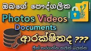 How to encrypt android devices|smartphone 🇱🇰