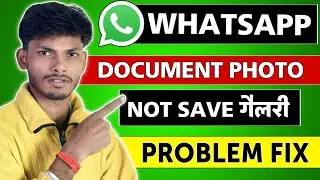 WhatsApp Images Gallery Me Nahi Dikh Rahi? 🖼️ | Photo/Document Not Showing Fix | Full Guide