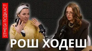 Подкаст &laquo;РОШ ХОДЕШ&raquo; // АРОМАТЕРАПИЯ ПО-ЕВРЕЙСКИ. Как запахи исцеляют тело и душу