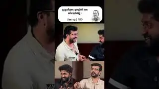 Ramesh Pisharody troll Aju Varghese for his statement#rameshpisharadi #dhyansreenivasan #ajuvarghese
