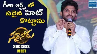 Allu Arjun Full Speech @ Sarrainodu Movie Success Meet | TFPC