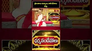 ప్రాంతాలు ఉన్నాయి, కానీ భేదాలు లేవు | Dr Ananta Lakshmi Garu #dhanurmasam #bhakthitv