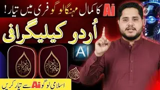 How To Make Urdu Calligraphy Logo Using AI | Al Urdu Calligraphy + Cricket Logo Design 2026