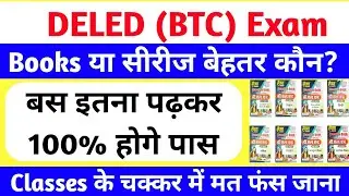 up deled(btc) 1st semester best books list | btc best books | deled books बेहतर या सीरीज #btc_books