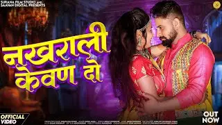 नखराली केवण दो | Durga Jasraj | Nakhrali Kevan Do | Pihu Bhati | New Rajasthani Video Songs 2025