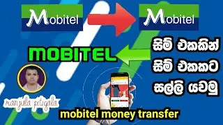 how to transfer credit mobitel to mobitel | how to send money mobitel to mobitel  #manjulapitigala