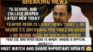 ts inter results 2021 || ts school and college reopen latest news today || ou degree 3&5 sem exams