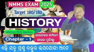 NMMS History Paper 2025-26: How to Get 100% Marks || Class 8 NMMS History exam 2025