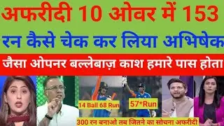 Shahid Afridi shocked on Abhishek & Surya finish just 10 over 153run | India vs New Zealand 