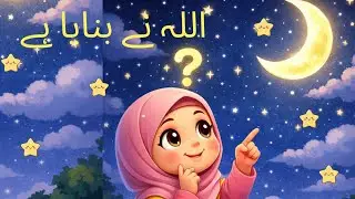 اللہ نے بنایا ہے | Allah Made Everything | Islamic Kids Song