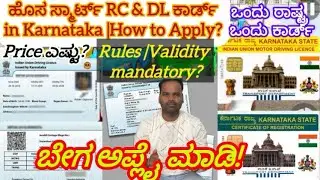 ಹೊಸ RC & DL Smart Card @ 200Rs KARNATAKA | ಹಳೆಯ RC & DL Validity ?|How To Apply RC & DL smart Card?