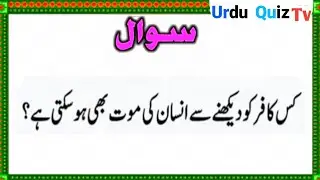 Islamic Quiz in Urdu with Answers - Test Your Islamic Knowledge