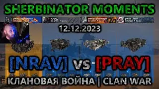 Sherbinator moments - [NRAV] vs [PRAY] Чистый остров | Clean Island | КВ | CW | CROSSOUT