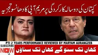Pti 2 years performance by maryam orangzaib
