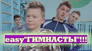 Easy Sport и Художественная гимнастика 2018 г