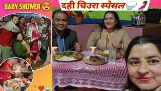 अस्मिता म्यामलाई भवनमा दही चिउरा खुवाउदा यस्तो रमाइलो भयो 😂 Baby Shower 😍 @Laxmisamjhanavlog 