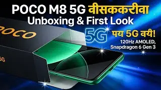 POCO M8 5G Unboxing &ndash; Sabse Slim 5G Phone?🔥 First Look Hindi . ₹XX,XXX में india 5G Phone? . #Poco 
