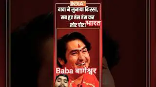 #shorts #trendingshorts #hindinews #news #funny #motivation #comedy#entertainment#bababageshwar#modi