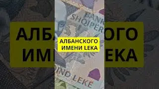 Топ 5 фактов о Албании 🇦🇱 #top #facts #albania