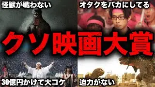 【総集編】衝撃的なほどの駄作で大炎上したクソ映画19選