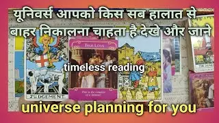 universe message 🙏 | urgent guidance from universe 🙏 | universe planning for you ☘️💫🌟 | tarot |
