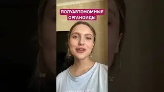 Полуавтономные органоиды клетки на ЕГЭ #биологияегэ #биология #клетка