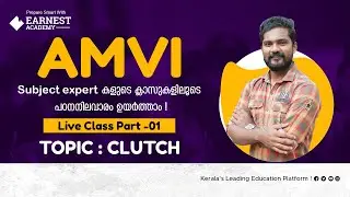 AMVI | NOTIFICATION 2022 |KERALA PSC | EXAM DATE|TRANSMISSION SYSTEM |CLUTCH | FREE LECTURE| PART 1