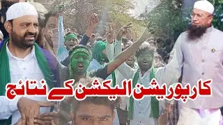 Malegaon Corporation Election result 2026 | kis ki jeet kis ki haar 
