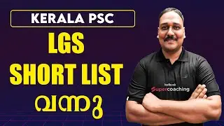 LGS TVM 2025 Shortlist Published | Are You on the List? | By Rajesh Sir