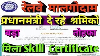 Brmgss || प्रधानमंत्री श्रमिकों दे रहे बड़ा तोहफा Skill Certificate || Brmgsu Latest News || Railway