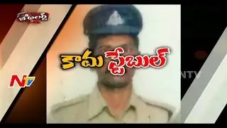 Constable Blackmail College Girl || Nellore || Be Alert || NTV