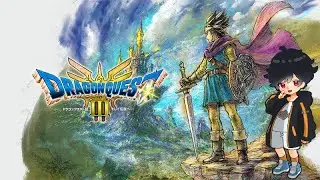 【ドラゴンクエストIII　そして伝説へ…】初見プレイ 神龍準備編