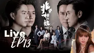 LIVE ep13｜【非常檢控觀】Yuki陪你直擊￼首播飯實錄👀｜一齊睇電視！￼📺