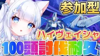 【#鳴潮】ハイヴェイシャ100頭討伐耐久＆リンネーガチ育成【wutheringwaves/#ぶいきゃす杯/#PR 】