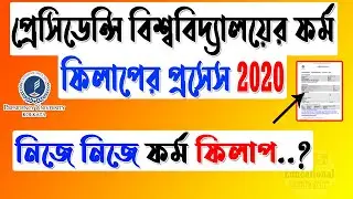 Presidency University Kolkata Admission 2020 Form Fill up | PU Admission
