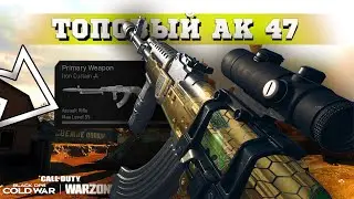 Трое против Четверок | Лучшая сборка AK47 Warzone Meta