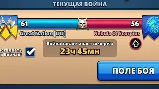 Война 