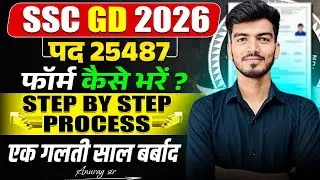 SSC GD 2026 | फॉर्म कैसे भरे ? | STEP BY STEP PROCESS | FT. ANURAG SIR #sscgd #sscmath