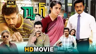 Gang Telugu Comedy/Action Full HD Movie || Suriya || Keerthy Suresh || Ramya Krishna || Matinee Show