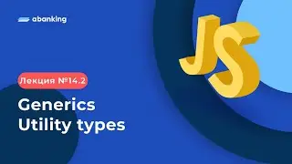 JS TS 2022 | 14.2 Лекция | Generics и Utility types