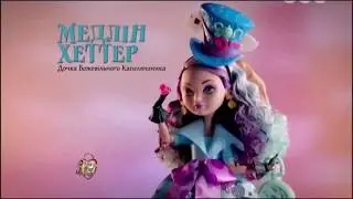 Ever After High Dolls Commercial 2010-2016 Ukraine (Ukrainian)