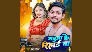 Januaa Ke Rihai Ba