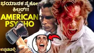 Climaxನಲ್ಲಿ ಭರ್ಜರಿ ಟ್ವಿಸ್ಟ್ | AMERICAN PSYCHO explained in Kannada