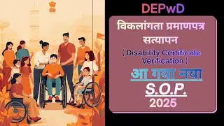 Disability certificate Verification अब और सख्त | नया SOP क्या है ? | Be Acquainted #disability 