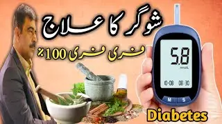 Sugar Ka Ilaaj Ghar Bethay - Diabetes - Desi tips with Irfan  #Healthtips